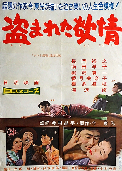 دانلود فیلم Stolen Desire 1958