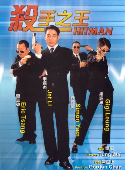 دانلود فیلم Hitman 1998