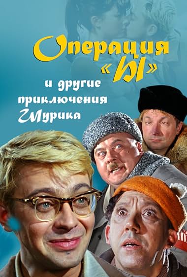 دانلود فیلم Operation ‘Y’ & Other Shurik’s Adventures 1965