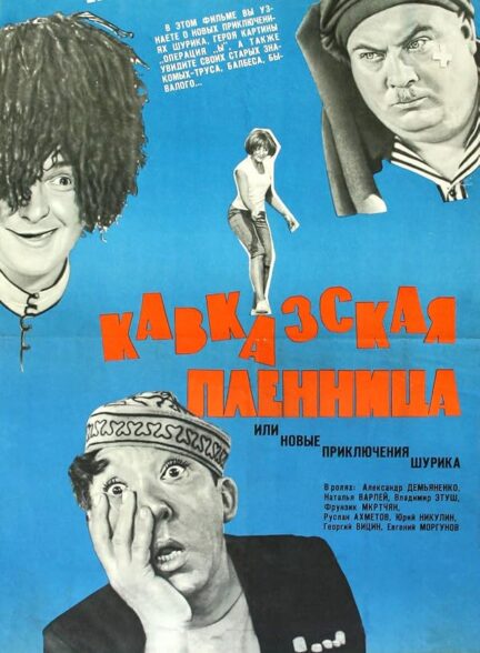 دانلود فیلم Kidnapping, Caucasian Style 1967