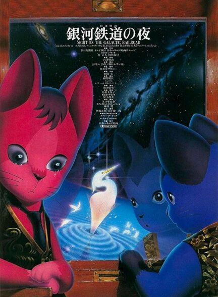 دانلود فیلم Kenji Miyazawa’s Night on the Galactic Railroad 1985