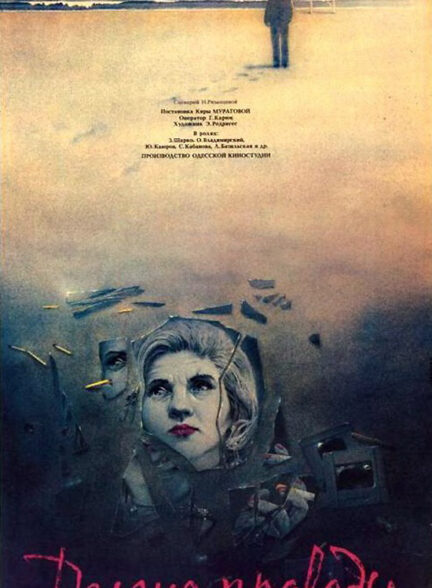دانلود فیلم The Long Farewell 1971