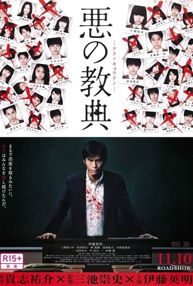 دانلود فیلم Lesson of the Evil 2012