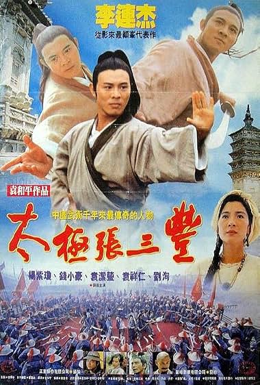 دانلود فیلم Tai Chi Master 1993