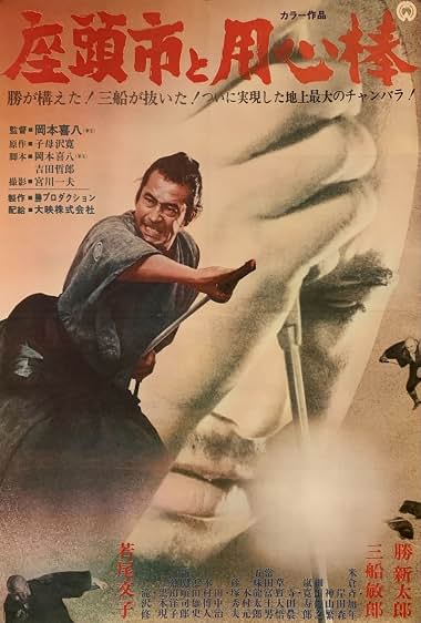 دانلود فیلم Zatoichi Meets Yojimbo 1970