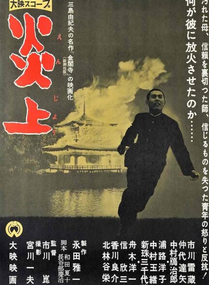 دانلود فیلم Conflagration 1958