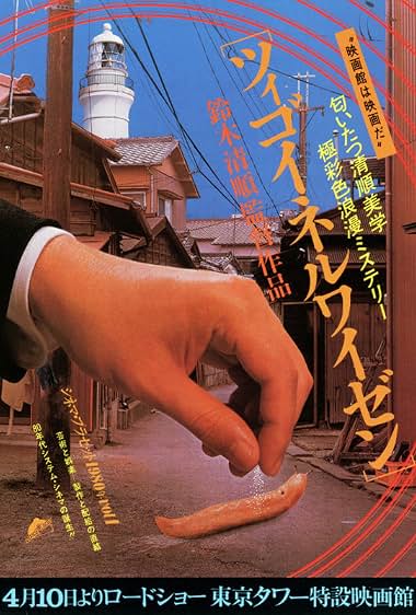 دانلود فیلم Zigeunerweisen 1980