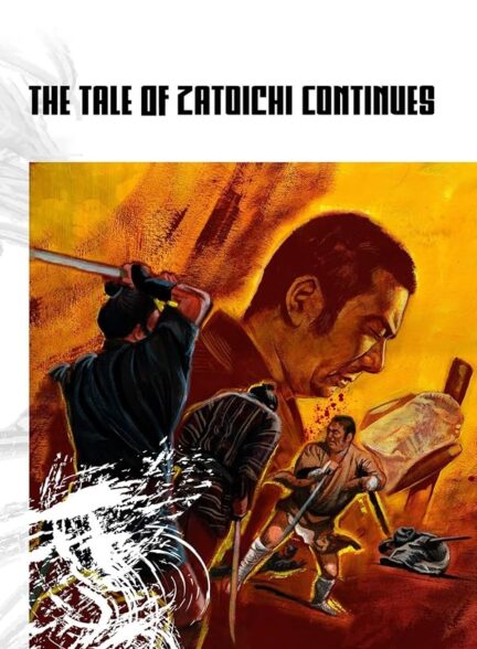 دانلود فیلم The Tale of Zatoichi Continues