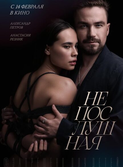 دانلود فیلم Naughty 2023