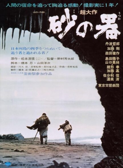 دانلود فیلم The Castle of Sand