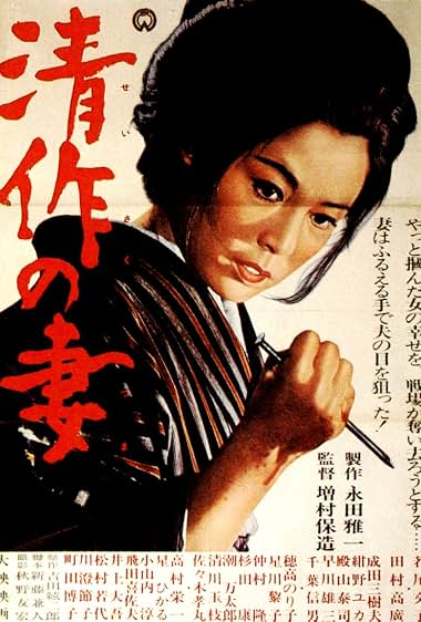 دانلود فیلم Seisaku’s Wife 1965