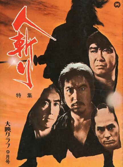 دانلود فیلم Hitokiri