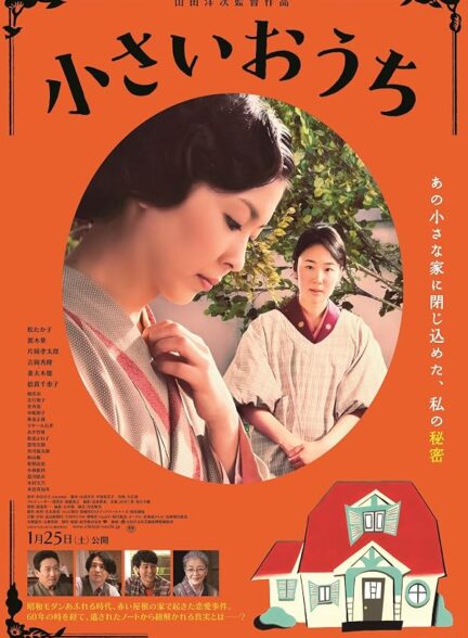 دانلود فیلم The Little House 2014