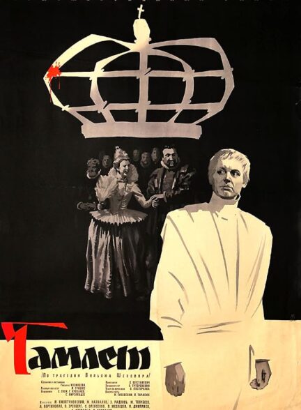 دانلود فیلم Hamlet 1964