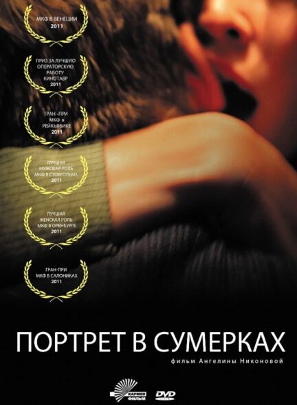 دانلود فیلم Twilight Portrait 2011