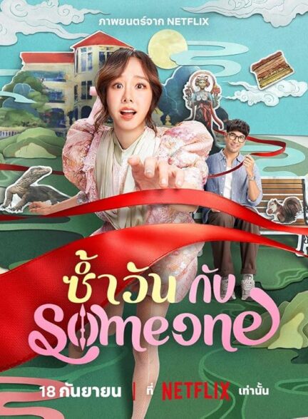 دانلود فیلم Same Day with Someone 2025