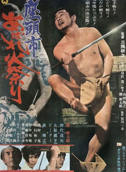 دانلود فیلم Zatoichi Goes to the Fire Festival 1970
