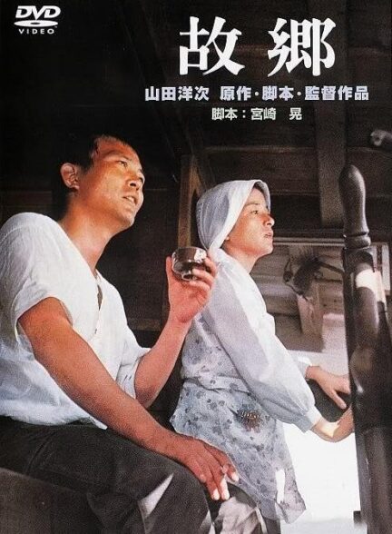 دانلود فیلم Home from the Sea 1972