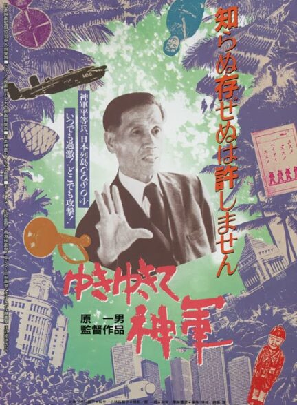 دانلود فیلم The Emperor’s Naked Army Marches On 1987