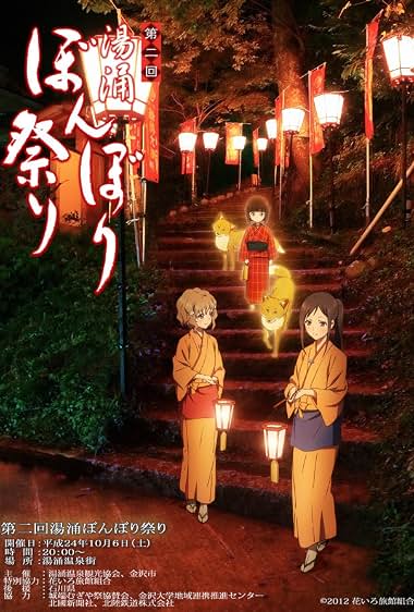 دانلود فیلم Hanasaku Iroha: Home Sweet Home 2013
