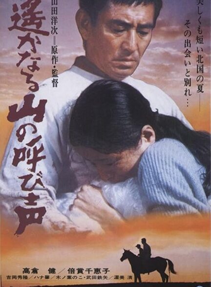 دانلود فیلم A Distant Cry from Spring 1980