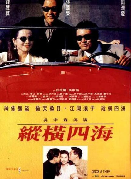 دانلود فیلم Once a Thief 1991