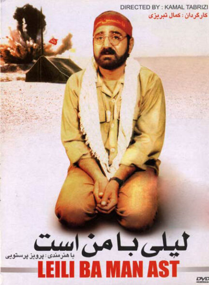 دانلود فیلم Leily Is with Me 1996