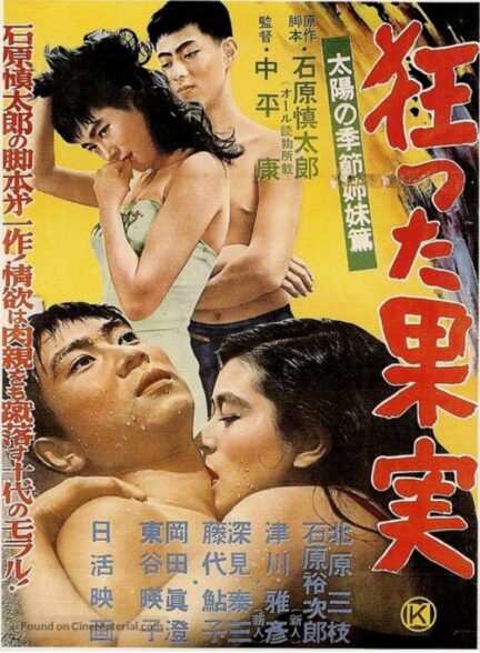 دانلود فیلم Crazed Fruit 1956