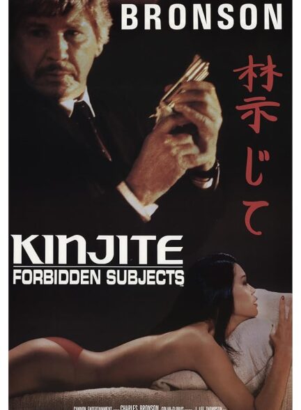 دانلود فیلم Kinjite: Forbidden Subjects 1989