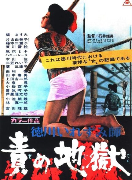 دانلود فیلم Inferno of Torture 1969