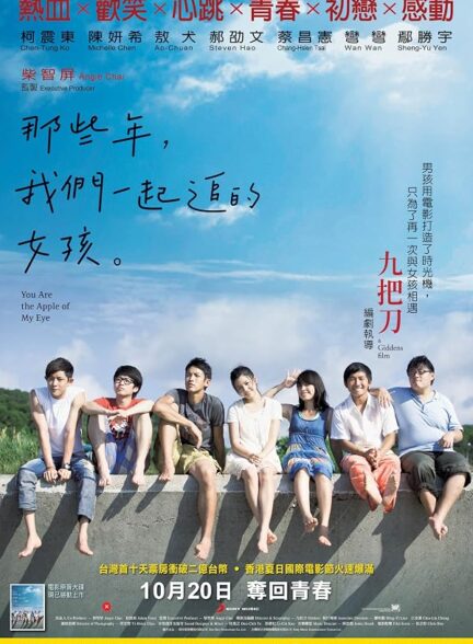 دانلود فیلم You Are the Apple of My Eye 2011