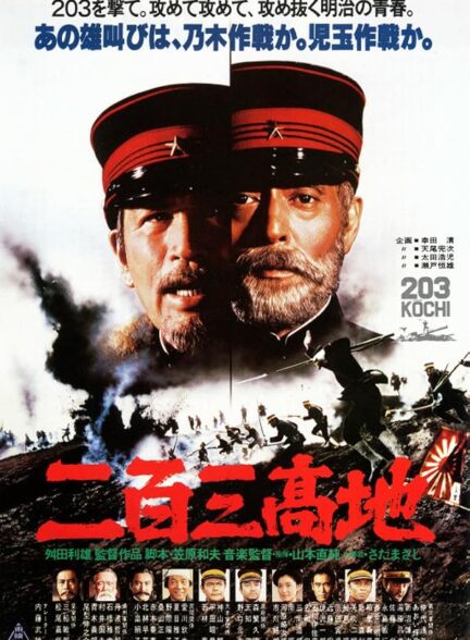 دانلود فیلم The Battle of Port Arthur 1980