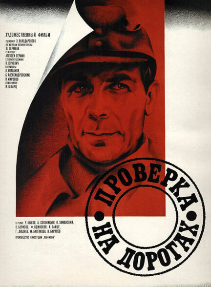 دانلود فیلم Trial on the Road 1986