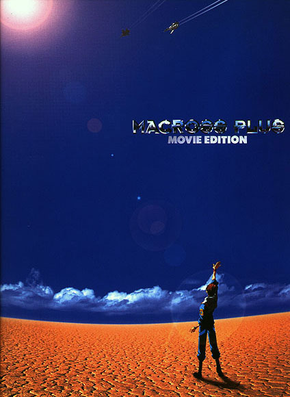 دانلود فیلم Macross Plus Movie Edition 1995