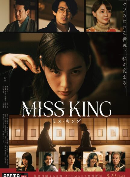دانلود فیلم Miss King