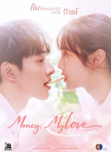 دانلود فیلم Money, My Love