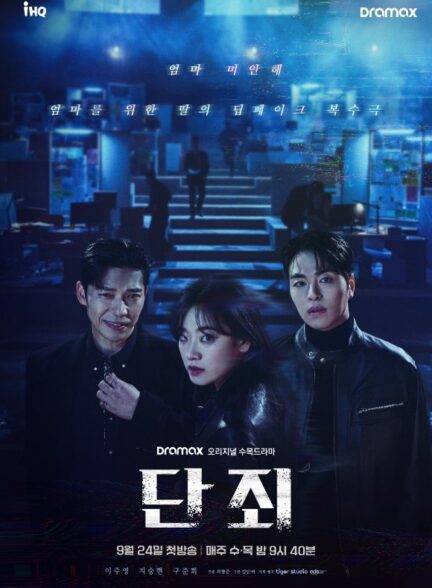 دانلود فیلم No Mercy