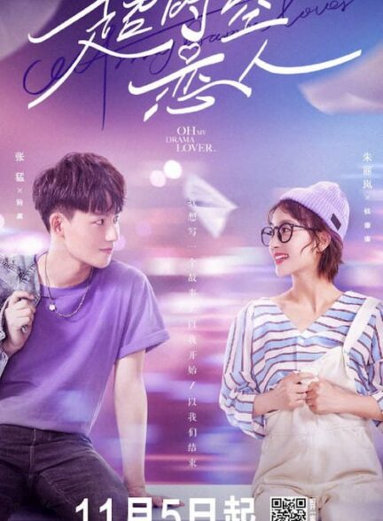 دانلود سریال Oh My Drama Lover