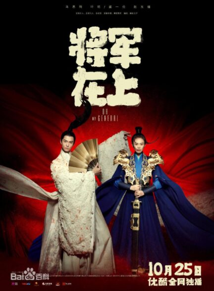 دانلود فیلم Oh My General