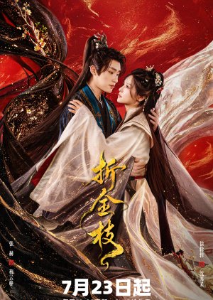 دانلود سریال zhe jin zhi