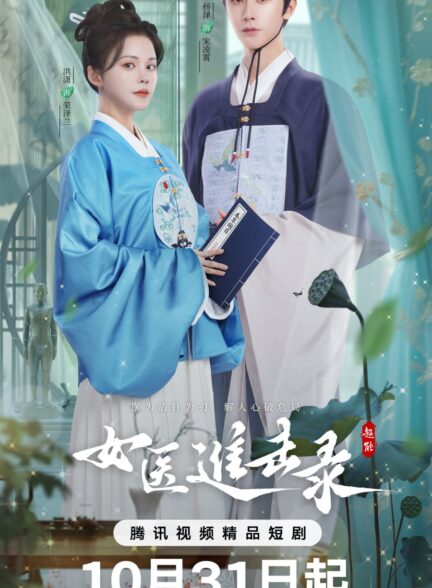 دانلود سریال nv yi jin ji lu