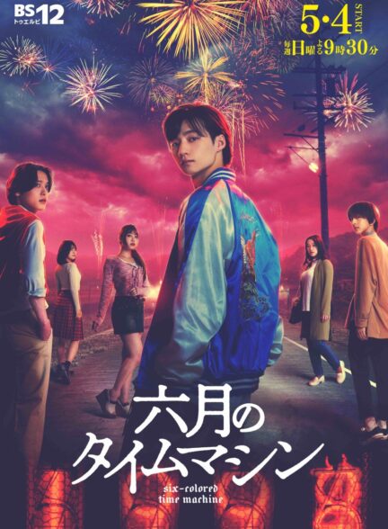دانلود فیلم Rokugatsu no Time Machine