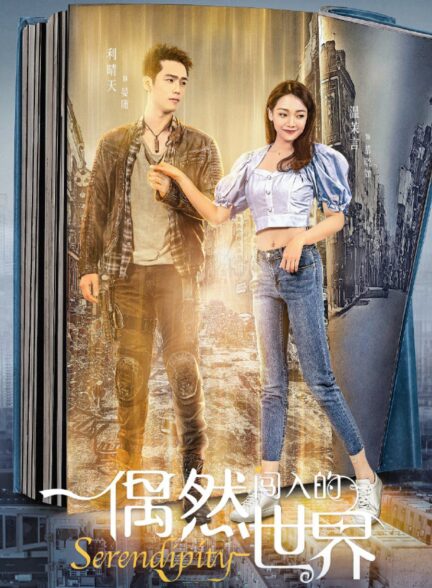دانلود فیلم Serendipity