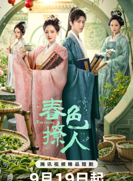 دانلود سریال chun se liao ren