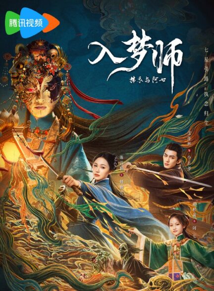دانلود سریال ru meng shi fu yi yu a qi