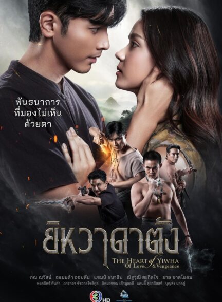 دانلود فیلم The Heart of Yiwha: Of Love & Vengeance