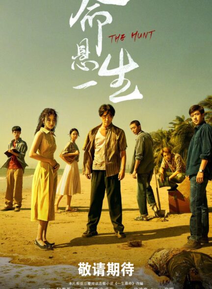 دانلود سریال The Hunt