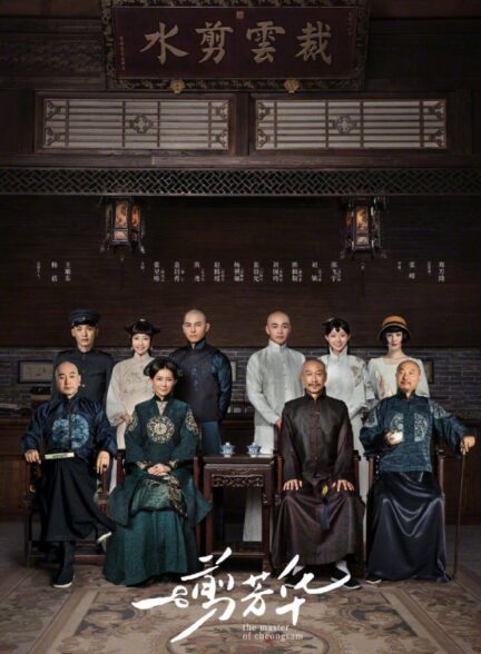 دانلود سریال The Master of Cheongsam