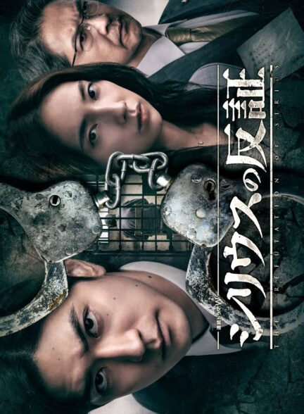 دانلود فیلم The Refutation of Sirius