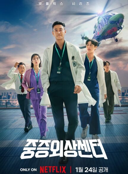 دانلود سریال : The Trauma Code: Heroes on Call